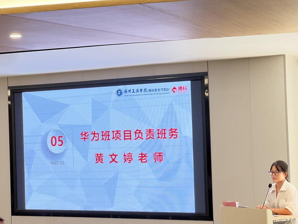 华为班项目负责班务黄文婷老师