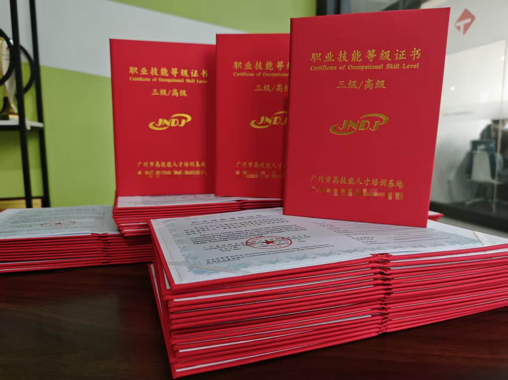 职业技能等级证书 职业技能等级证书
