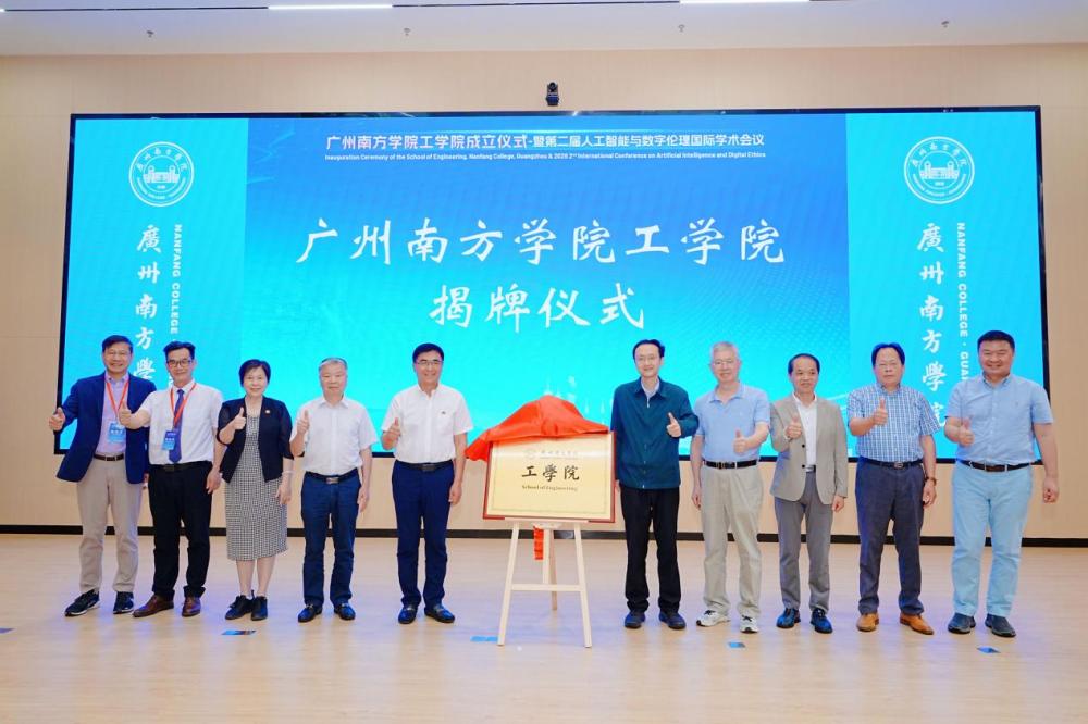 工学院揭牌仪式