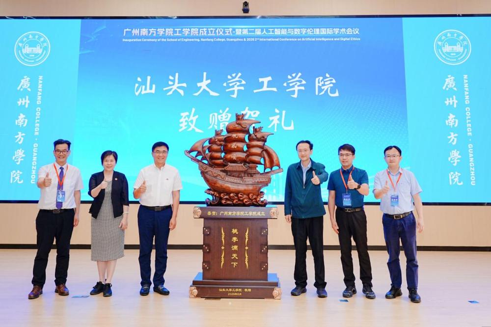 汕头大学工学院致赠贺礼