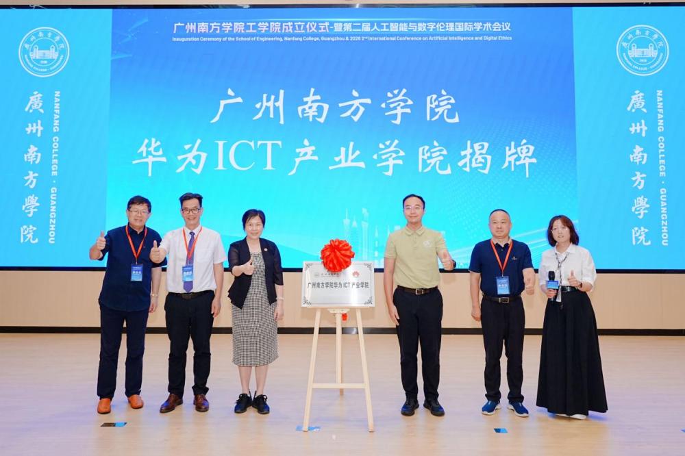 华为ICT产业学院揭牌