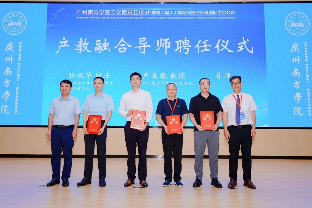 产教融合导师聘任仪式